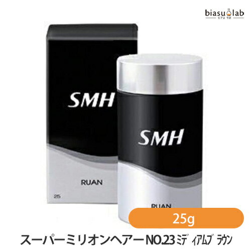 スーパーミリオンヘアー NO.23 ミディアムブラウン 25g (国内正規品)