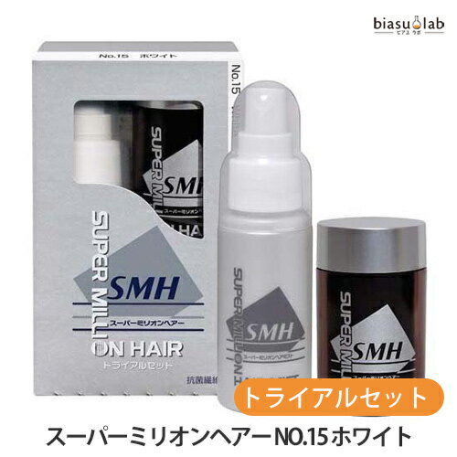 biasu【商品名】スーパーミリオンヘアートライアルセットNO.15ホワイト【内容量】ミリオンヘアー10g+ヘアミスト60mL【メーカー/ブランド】ルアン株式会社【商品概要】スーパーミリオンヘアーと専用ミストの便利な携帯セット。初めてお使いになる方にも好評です。スーパーミリオンヘアーはまるで髪が増えたような自然な仕上がりです。スーパーミリオンヘアーは、髪を生やすのではなく、瞬時に髪が生えたように見せる「新しいスタイルの増毛法」です。気になる部分にふりかけると、特殊加工された植物系抗菌繊維が静電気で髪に付着し、髪が生えたような自然な仕上がりになります。その上からスーパーミリオンヘアミストをスプレーすることにより、雨や風・汗でも落ちにくく長時間自然なスタイルを保ちます。スーパーミリオンヘアーは、植物系抗菌繊維を約0.3〜0.5mmに裁断した人工毛です。あえて繊維の長さや太さを不均一にすることにより、髪に付着したときに自然なボリュームが生まれます。髪の薄い部分にふりかけると、地肌と毛髪に付着して薄毛をカバーしますが、自毛を活かすことで、より自然にボリュームアップすることができます。また地肌に直接付着しますので、特に安全性を重視して、お客様に安心してご使用いただけるように検査を実施しております。その他、国際規格であるISOの認証取得や国立大学医学部での皮膚アレルギー試験(全ての方にアレルギーが起こらないということではありません)を実施しております。スーパーミリオンヘアーの原材料は、お肌にやさしい植物系繊維です。微生物が分解できる生分解性素材でできているため、地球環境にやさしい素材です。【使用方法】1.髪を乾かします髪が乾いた状態でヘアースタイルを整えます。髪や頭皮の油分が気になる方は、事前に洗髪またはふき取っておくと、より自然に仕上がります。育毛剤を併用している方は頭皮が完全に乾くまでお待ち下さい。整髪料は使用されない方がきれいに仕上がります。2.頭皮をたたくようにふりかけます容器を気になる部分に直接あて、地肌が見えなくなる程度まで軽くたたくようにふりかけます。慣れるまでは、手鏡などで確認しながらのご使用をおすすめします。容器を高く持ち上げてふりかけますと、周囲に飛び散る恐れがありますので、頭皮を直接たたくようにご使用下さい。頭皮が油っぽい場合やヘアースタイルをくずしたくない場合は、容器を頭にあてないように髪から離してふりかけて下さい。3.軽くなでて整えますふりかけた後に、軽く手でなでて、髪に馴染ませて下さい。軽くなでることにより、髪の上に乗ったスーパーミリオンヘアーが馴染むため、自毛が表に出ることで、より自然な仕上がりになります。4.スーパーミリオンヘアミストを使用します最後にスーパーミリオンヘアミストを15cmくらい離してスプレーします。髪が完全に乾くまで触れないで下さい。早く乾かしたい場合は、ドライヤーをご使用下さい。ご使用上及びお取扱い上のご注意・本品の商品説明、注意事項をご確認下さい。【原産国】日本製【商品区分】化粧品【広告文責】株式会社美アスTEL:086-728-5600・ご注文頂きメーカー発注後に欠品や終売になっている事が判明した場合には、ご注文をキャンセルさせて頂く事がございます。・掲載変更が間に合わず、商品画像とは違うデザイン(リニューアル後)の商品をお送りする事があります。・天然由来の材料や、材質を使用している商品は、その匂いが付着している事がございます。・メーカー等の都合により、商品規格・仕様（容量、パッケージ、原材料、原産国など）が変更される場合がございます。そのため、実際にお届けする商品とサイト上の商品情報の表記が異なる場合がございます。ご使用前に必ずお届けした商品の商品ラベルや注意書きをご確認下さい。詳細な商品情報が必要な場合はメーカー等にお問合せ下さい。(※仕様等、最新情報に更新するよう心掛けておりますが、メーカーの変更に間に合わない事もございます。現状優先として対応しておりますので、ご心配の方はご注文前に必ずご確認下さい。)疑問点・ご不明点がございましたら、お手数ですがご購入前に必ずお問い合わせ下さいますようお願い致します。