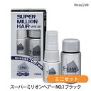 スーパーミリオンヘアー ミニセット No.1 ブラック (ミリオンヘアー5g+ヘアミスト15mL) (国内正規品)