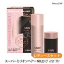 スーパーミリオンヘアー レディースセット NO.23 ミディアムブラウン (ミリオンヘアー10g+ヘアスプレー35g) (国内正規品)(納期未定)