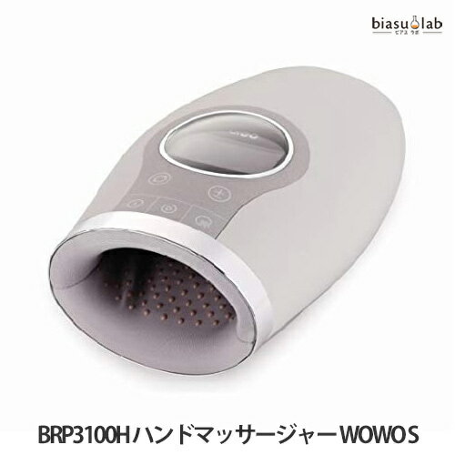 breo ブレオ BRP3100H ハンドマッサージャー WOWO S (国内正規品)