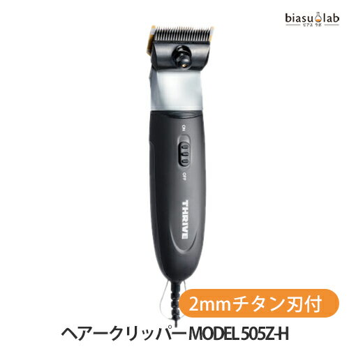 10日20時から4h限定P3倍+エントリーでP2倍 THRIVE(スライヴ)ヘアークリッパー MODEL 505Z-H (2mmチタン刃付) ブラック バリカン (国内正規品)