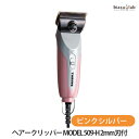 biasu【商品名】THRIVE(スライヴ)ヘアークリッパーMODEL509-H(2mm刃付)ピンクシルバーバリカン【内容量】標準刃、本体、オイル、ブラシ、取扱説明書（保証書付）【メーカー/ブランド】大東電機工業株式会社【商品概要】今までにない、画期的な超小型設計モデル■手にフィットする超小型設計で、持ちやすさ、握りやすさを実現。■超小型ボディによる操作性、作業性が大幅に向上しました。■3色のカラーバリエーションで選ぶ楽しみが広がります。【使用方法】使用上及びお取扱い上のご注意・本品の商品説明、注意事項をご確認下さい。【仕様】電源方式交流式定格AC100V50/60Hz10W定格時間10分ストローク約1850回/分電源コード長さ約2.5m質量（刃付）約235g外形寸法（刃付）長さ約118mm×幅約45mm×高さ約37mm付属品オイル、ブラシ【商品区分】美容家電【広告文責】株式会社美アスTEL:086-728-5600・ご注文頂きメーカー発注後に欠品や終売になっている事が判明した場合には、ご注文をキャンセルさせて頂く事がございます。・掲載変更が間に合わず、商品画像とは違うデザイン(リニューアル後)の商品をお送りする事があります。・天然由来の材料や、材質を使用している商品は、その匂いが付着している事がございます。・メーカー等の都合により、商品規格・仕様（容量、パッケージ、原材料、原産国など）が変更される場合がございます。そのため、実際にお届けする商品とサイト上の商品情報の表記が異なる場合がございます。ご使用前に必ずお届けした商品の商品ラベルや注意書きをご確認下さい。詳細な商品情報が必要な場合はメーカー等にお問合せ下さい。(※仕様等、最新情報に更新するよう心掛けておりますが、メーカーの変更に間に合わない事もございます。現状優先として対応しておりますので、ご心配の方はご注文前に必ずご確認下さい。)疑問点・ご不明点がございましたら、お手数ですがご購入前に必ずお問い合わせ下さいますようお願い致します。