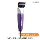 THRIVE(スライヴ)ヘアークリッパー MODEL 535Z-H バイオレット バリカン (国内正規品)