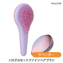 クレイツイオン ミシェルメルシェ パステルセットファイン(ラベンダー) ヘアブラシ (普通毛用) (国内正規品)