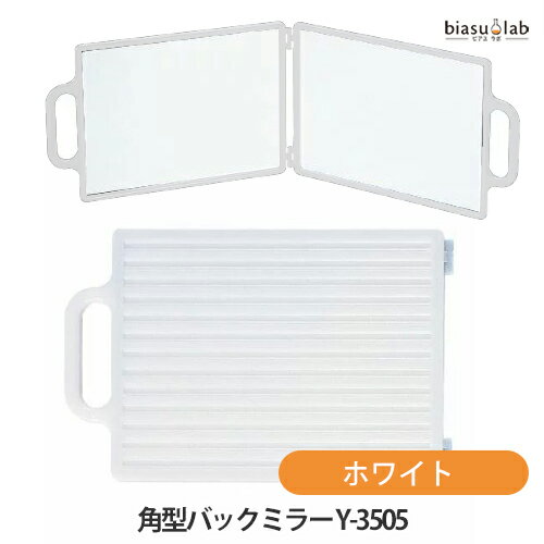 5日19時から5h限定P3倍+エントリーでP2倍 角型バックミラー Y-3505 ホワイト (国内正規品)