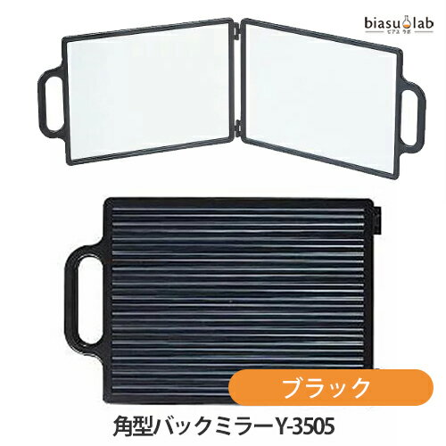 15日19時から5h限定P2倍+エントリーでP2倍 角型バックミラー Y-3505 ブラック (国内正規品)