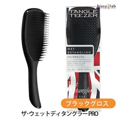 タングル ティーザー ザ・ウェットディタングラー PRO ブラックグロス ヘアブラシ (国内正規品)