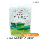 ヤクルト 私の青汁すっきり仕立て 49g (3.5g×14袋) (メール便L)(国内正規品)