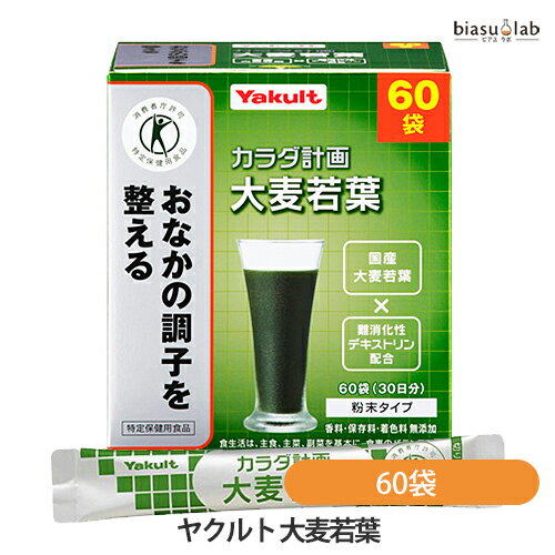 ヤクルト 大麦若葉 60袋 (5g×60袋) (特定保健用食品) (国内正規品)