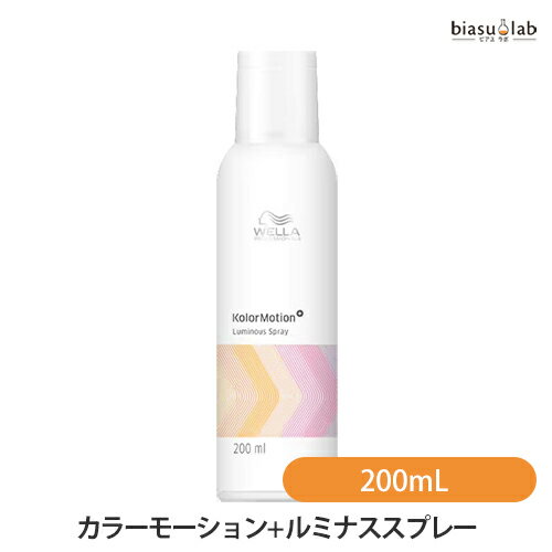 15日19時から5h限定P2倍+エントリーでP2倍 ウエラ カラーモーション+ ルミナススプレー 200mL (洗い流さないヘアトリートメント)(国内正規品)(メーカー欠品中)