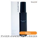 シュウウエムラ アンリミテッド メイクアップ フィックス ミスト 100mL (メイク仕上げ用ミスト) (国内正規品)