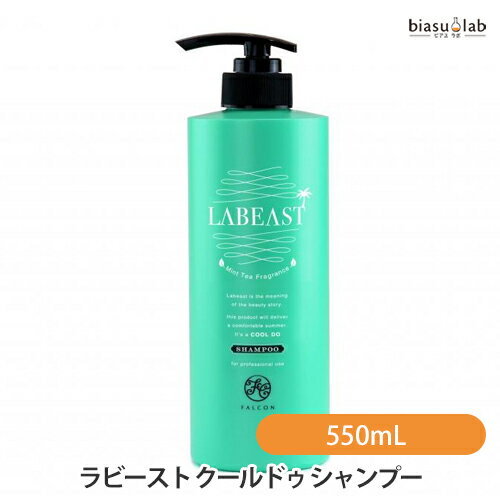 5日19時から5h限定P3倍+エントリーでP2倍 ラビースト クールドゥ シャンプー 550mL (国内正規品)