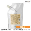 (詰替用) ナンバースリー イルガ 薬用シャンプー500mL (医薬部外品) (国内正規品)