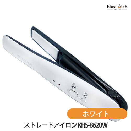 5日19時から5h限定P3倍+エントリーでP2倍 コイズミ ストレートアイロン (コンパクトサイズ) KHS-8620W ホワイト (国内正規品)