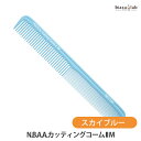 N.B.A.A.カッティングコーム II M スカイブルー NB-C104 (メール便S)(国内正規品)