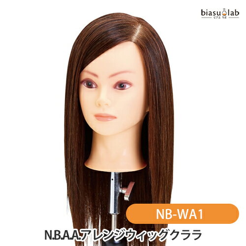 25日は5h限定ポイント2倍 N.B.A.A.アレンジウィッグクララ NB-WA1 (国内正規品) 25日は5h限定ポイント2倍 N.B.A.A.アレンジウィッグクララ NB-WA1 (国内正規品)