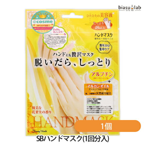 5日19時から5h限定P3倍+エントリーでP2倍 SBハンドマスク(1回分入) 1個 BSH251 (メール便S)(国内正規品)