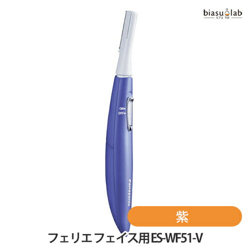 パナソニック (Panasonic) フェリエ フェイス用 ES-WF51-V 紫 (メール便L)(国内正規品) 1