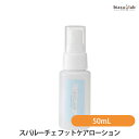 最大2000円OFFクーポン配布中! SpaLuce スパルーチェ フットケアローション 50mL (国内正規品)