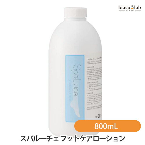 biasu【商品名】 SpaLuce スパルーチェ フットケアローション【内容量】 800mL 【メーカー/ブランド】 内海【商品概要】 ・角質にしっかり浸透する分子量の小さい保湿成分と、肌表面を保護する成分をダブル配合。 ・素肌と同じ弱酸性（角質を溶解するアルカリ性ではありません）。 ・フットバスなしでも角質ケアが行えるため、サロンワークの効率アップにつながります。 ・潤いを与えながら角質ケアができるため、ふっくらとした足底に仕上がります。 ・足底だけでなく、角質の厚い部位（肘・膝など）にもお使いいただけます。 ・ホームケアで使用することで、美しい脚と足底が長続きします。 ・ティートゥリー配合により、抗菌および足の不快臭をおさえる効果が期待。 ・リフレッシュ効果・ストレスケア効果のある、ほのかなオレンジの香りです（光感作成分フリー）。【使用方法】 フットファイルのプレローションとしてお使い下さい。 ・角質肥厚部位に直接 SpaLuceフットケアローションをスプレーし浸透させてから、SpaLuceフットファイルを軽く当てて動かして下さい。 軽くファイルするだけで、消しゴムのカスのように角質が簡単に取り除けます。 ご使用上及びお取扱い上のご注意 ・本品の商品説明、注意事項をご確認下さい。 【主成分】 ・水溶性プロテオグリカン ・プラセンタエキス ・植物性プラセンタ ・尿素 ・プルーン分解物 ・アセチルグルコサミン ・アラントイン ・ティートゥリー ・天然香料　等 ※柑橘系の芳香原料はIFRA光毒性ガイドラインにそったものを使用しています（光感作成分フリー）。 ※シリコンフリー、パラベンフリー【商品区分】 化粧品【広告文責】株式会社美アスTEL:086-728-5600・ご注文頂きメーカー発注後に欠品や終売になっている事が判明した場合には、ご注文をキャンセルさせて頂く事がございます。・掲載変更が間に合わず、商品画像とは違うデザイン(リニューアル後)の商品をお送りする事があります。・天然由来の材料や、材質を使用している商品は、その匂いが付着している事がございます。・メーカー等の都合により、商品規格・仕様（容量、パッケージ、原材料、原産国など）が変更される場合がございます。そのため、実際にお届けする商品とサイト上の商品情報の表記が異なる場合がございます。ご使用前に必ずお届けした商品の商品ラベルや注意書きをご確認下さい。詳細な商品情報が必要な場合はメーカー等にお問合せ下さい。(※仕様等、最新情報に更新するよう心掛けておりますが、メーカーの変更に間に合わない事もございます。現状優先として対応しておりますので、ご心配の方はご注文前に必ずご確認下さい。)疑問点・ご不明点がございましたら、お手数ですがご購入前に必ずお問い合わせ下さいますようお願い致します。