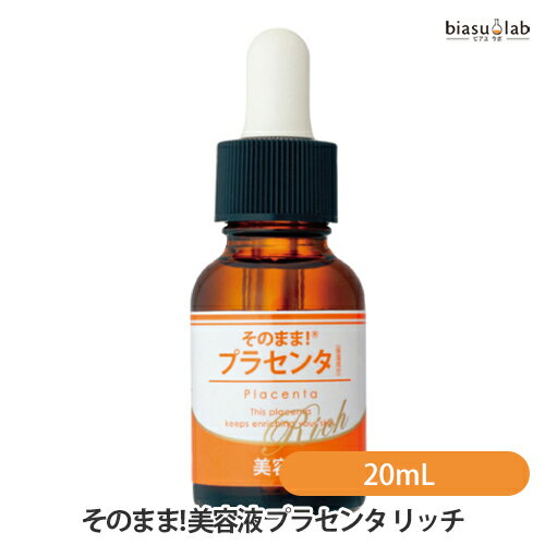 Amazon | そのまま! プラセンタ リッチ 美容液 20ml | そのまま
