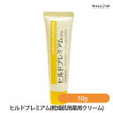 25日19時から5h限定P2倍 ヒルドプレミアム クリーム(乾燥肌用薬用クリーム) 50g (医薬部外品)(国内正規品)