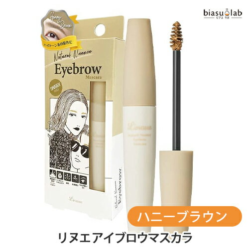 ブラックフライデー期間中は全品P2倍! リヌエ アイブロウマスカラ 01 ハニーブラウン (メール便L)(国内..