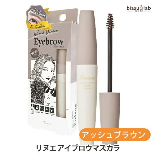 マラソン期間はP2倍+最大2000円OFFクーポン リヌエ アイブロウマスカラ 04 アッシュブラウン (メール便L)(国内正規品)