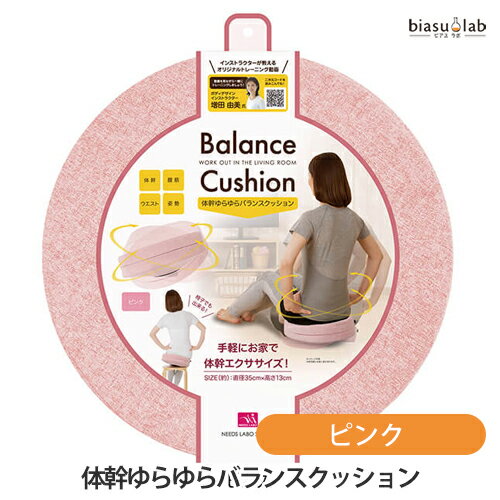 10日はポイント2倍+エントリーでポイント2倍 体幹ゆらゆらバランスクッション ピンク (国内正規品) 10日はポイント2倍+エントリーでポイント2倍 体幹ゆらゆらバランスクッション ピンク (国内正規品)