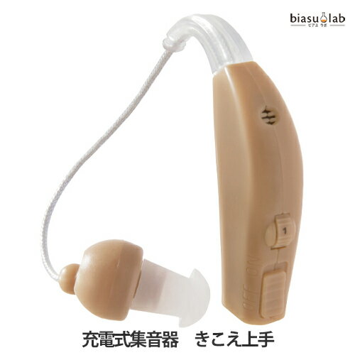 biasu【商品名】 充電式集音器　きこえ上手【メーカー/ブランド】株式会社ニーズ【商品概要】クリアな音ではっきり聞こえる！　 耳かけタイプで動いても落ちにくい 家族の団らん、テレビ鑑賞、ショッピングに 電池不要で、かんたん便利な充電式集音器。テレビ音や会話がはっきり！ ・軽量タイプ ・男女兼用 ・左右兼用 ・4段階音量調整 【使用方法】ご使用上及びお取扱い上のご注意 ・本品の商品説明、注意事項をご確認下さい。 【仕様】 ■ 材質／本体部：ABS樹脂　イヤーキャップ：シリコーンゴム ■ 仕様／満充電時間：約4〜5時間　連続使用時間：約8〜10時間　充電回数：約500回　 ■ 商品重量(g)約／6.5　 ■ セット内容／本体、イヤーキャップ6個、充電スタンド、掃除ブラシ、専用アダプター　【原産国】中国製【商品区分】 健康グッズ用品【広告文責】株式会社美アスTEL:086-728-5600・ご注文頂きメーカー発注後に欠品や終売になっている事が判明した場合には、ご注文をキャンセルさせて頂く事がございます。・掲載変更が間に合わず、商品画像とは違うデザイン(リニューアル後)の商品をお送りする事があります。・天然由来の材料や、材質を使用している商品は、その匂いが付着している事がございます。・メーカー等の都合により、商品規格・仕様（容量、パッケージ、原材料、原産国など）が変更される場合がございます。そのため、実際にお届けする商品とサイト上の商品情報の表記が異なる場合がございます。ご使用前に必ずお届けした商品の商品ラベルや注意書きをご確認下さい。詳細な商品情報が必要な場合はメーカー等にお問合せ下さい。(※仕様等、最新情報に更新するよう心掛けておりますが、メーカーの変更に間に合わない事もございます。現状優先として対応しておりますので、ご心配の方はご注文前に必ずご確認下さい。)疑問点・ご不明点がございましたら、お手数ですがご購入前に必ずお問い合わせ下さいますようお願い致します。