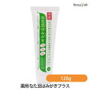 薬用 なた豆はみがきプラス 120g (医薬部外品)(国内正規品)(4)