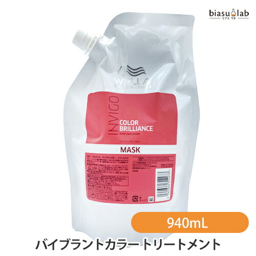 (詰替用) ウエラ カラーブリリアンス バイブラントカラー トリートメント (マスク) 940mL(国内正規品)