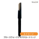 シュウウエムラ ブロー スウォードナギナタ カートリッジ エイコーン (アイブローペンシル) (メール便M)(国内正規品)(4)