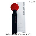 シュウウエムラ 3Dラッシュ ケアブ