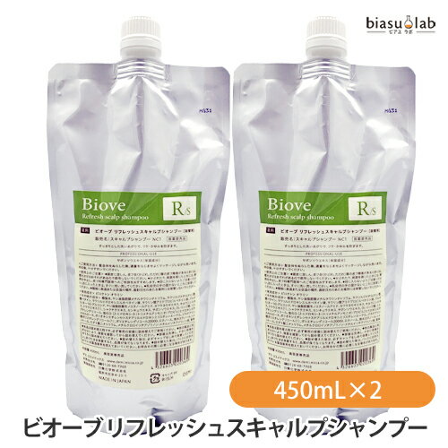 5日19時から5h限定P3倍+エントリーでP2倍 (詰替用) ビオーブ リフレッシュスキャルプシャンプー 450mL×2個 (RS-450) (医薬部外品) (メール便L)(国内正規品)