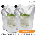 (詰替用) ビオーブ スキャルプリラックストリートメント 2000g×2個 (ST-2000) (医薬部外品)(国内正規品) (メーカー欠品中)