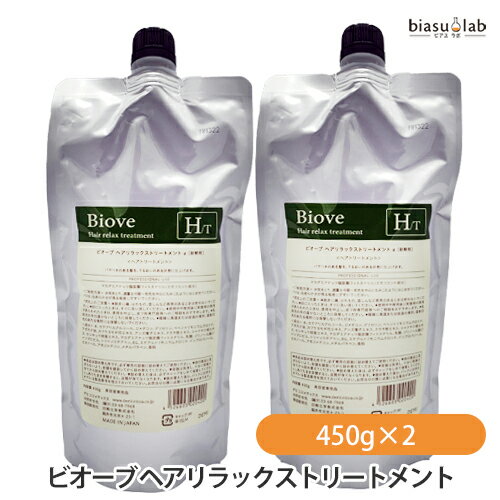 10日20時から4h限定P3倍+エントリーでP2倍 (詰替用) ビオーブ ヘアリラックストリートメント 450g×2個 (HT-450) (メール便L)(国内正規品)