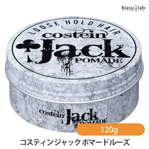 ブラックフライデー期間中は全品P2倍! コスティン ジャック ポマード ルーズ 120g (国内正規品)