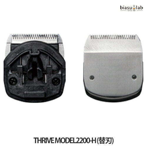 (替刃) THRIVE(スライヴ) トリマー MODEL 2200 (メール便L)(国内正規品)
