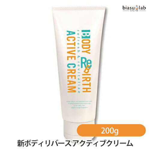 5日19時から5h限定P3倍+エントリーでP2倍 新ボディリバース アクティブクリーム 200g (国内正規品)