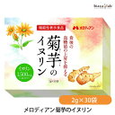 5日19時から5h限定P3倍+9月は全品ポイント2倍 メロディアン 菊芋のイヌリン 2g×30袋 (機能性表示食品) (国内正規品)