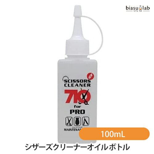乐天商城 - 1日はエントリーでP3倍+最大2000円OFFクーポン シザーズクリーナーオイル ボトル 100mL (国内正規品)