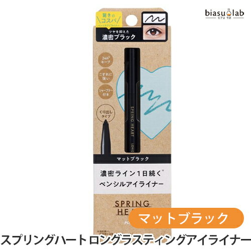 5日19時から5h限定P3倍+エントリーでP2倍 コージー スプリングハート ロングラスティングアイライナー マットブラック (メール便M)(国内正規品)