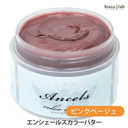 10日20時から4h限定P3倍 エントリーでP2倍 クリップジョイント エンシェールズカラーバター ピンクベージュ 200g (国内正規品)