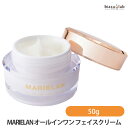 エントリーでポイント3倍+最大2500円OFFクーポン! CBD 化粧品 MARIELAN (マリエラン) オールインワン フェイスクリーム 50g (国内正規品)