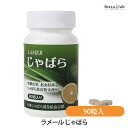 20日19時から5h限定ポイント2倍 ラメール じゃばら 90粒入 (国内正規品)