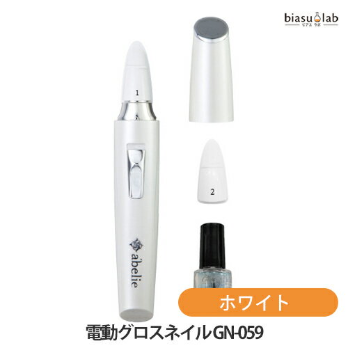 ブラックフライデー期間中は全品P2倍! ロゼンスター 電動グロスネイル ホワイト GN-059 (国内正規品)