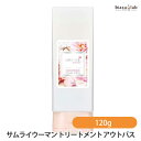 9月は全品ポイント2倍+400円OFFクーポン サムライウーマン トリートメント アウトバス 120g (国内正規品)