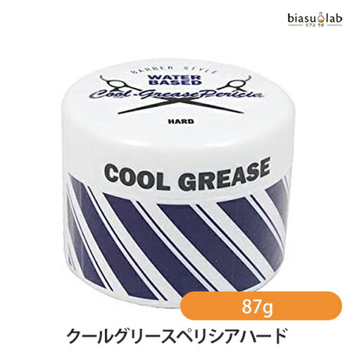 最大2000円OFFクーポン! ファイン クールグリースペリシアハード 87g (国内正規品) 最大2000円OFFクーポン! ファイン クールグリースペリシアハード 87g (国内正規品)